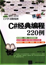 C#经典编程220例