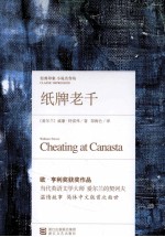 经典印象小说名作坊 纸牌老千