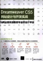 Dreamweaver CS5网站设计与开发实战