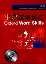 牛津英语词汇 高级