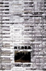 西可诗歌集