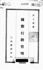 大学用书 国际行销管理