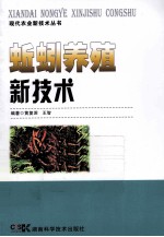 蚯蚓养殖新技术