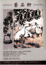 典藏 书画 拍卖大典 2005