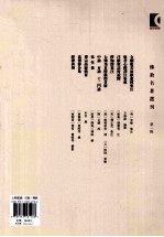 佛学名著选刊 经律异相
