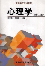 心理学 修订2版