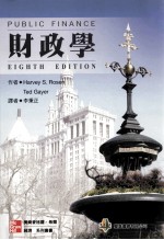 财政学