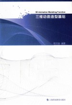 三维动画造型基础