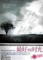 最好的时光