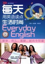 每天用英语读点生活时尚