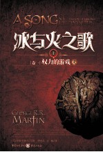 冰与火之歌 权力的游戏 上