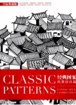 经典图案 风景综合篇 学院典藏版