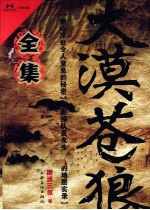 大漠苍狼 全集