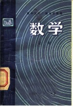 数学