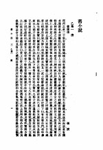 旧小说 1 乙集一