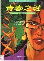 青春之谜 5 双管齐下