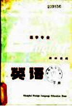 英语 医学专业用 下