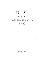 北斗杂志社 第4期
