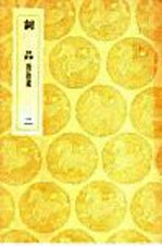词品 附拾遗 2