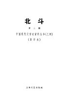 北斗杂志社 第3期