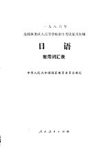 日语常用词汇表