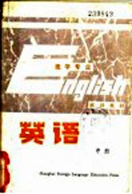 英语 医学专业用 中