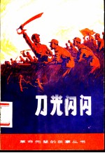 刀光闪闪:周建屏的故事