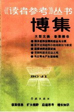 博集