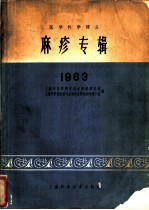 麻疹专辑 1963