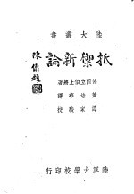 抵御新论