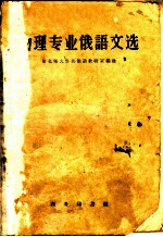 物理专业俄语文选