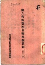第六战区鄂西会战经验教训
