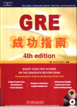 GRE成功指南 (英文)