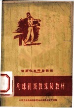 乒乓球初级教练员教材