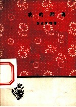 我的师傅