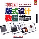 英国版式设计教程 如何了解并使用设计和排版