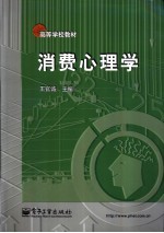 消费心理学