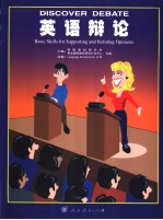 英语辩论 配磁带