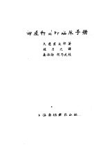 妇床科医师临床手册