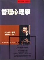 管理心理学