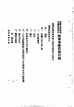 陆大讲义 第1卷 附录