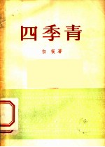 四季青