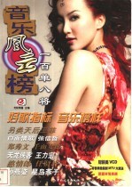 音乐风云榜：一百单八将