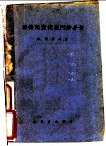 婴幼儿童健康门诊手册