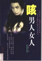 咳,男人女人
