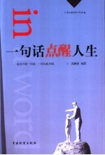 一句话点醒人生