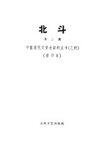 北斗杂志社 第2期