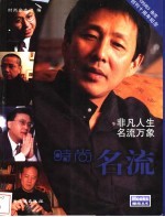 时尚名流