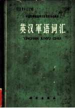 英汉军语词汇