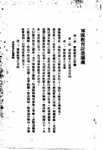 陆大讲义 第1卷 参谋要务斗 军队教育计划讲义
